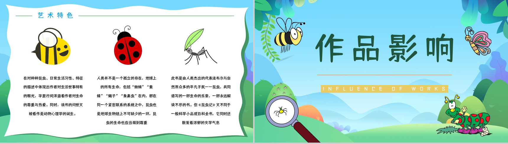 法国著名文学作品《昆虫记》生物学内容简介艺术特色分析整理PPT模板-8