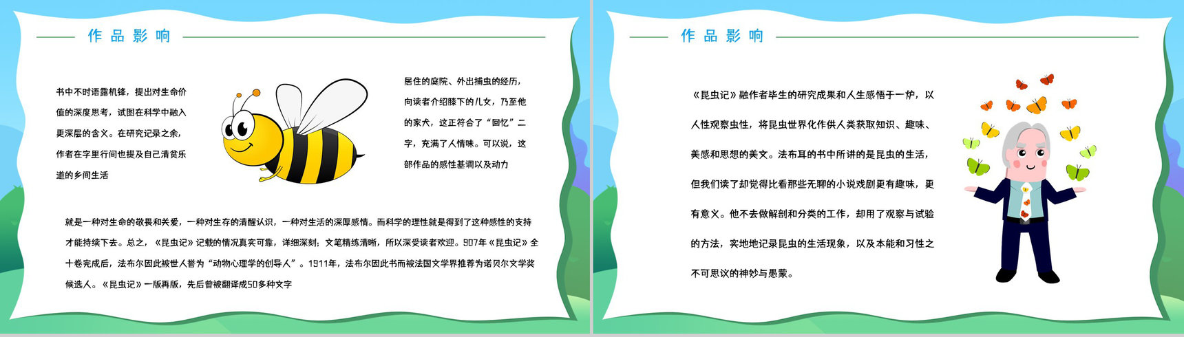 法国著名文学作品《昆虫记》生物学内容简介艺术特色分析整理PPT模板-9