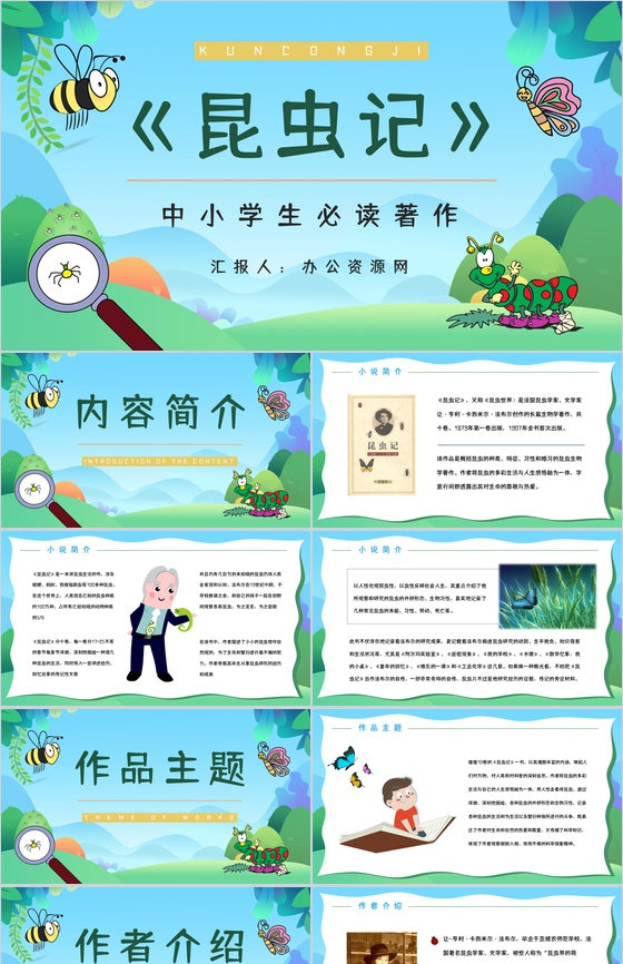 法国著名文学作品《昆虫记》生物学内容简介