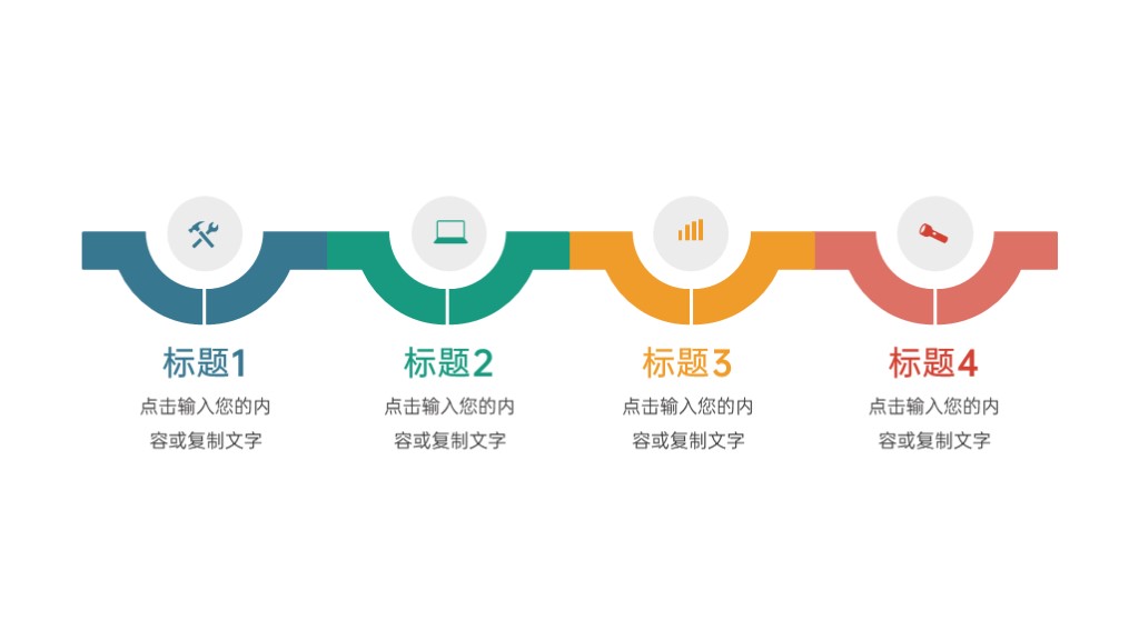 简约商务扁平化半圆流程图PPT图表模板