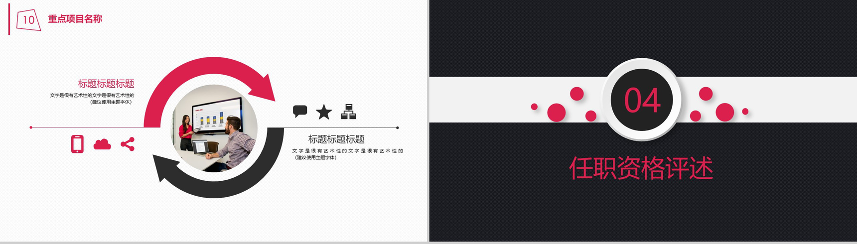 专业职场个人简历岗位竞聘PPT模板-12