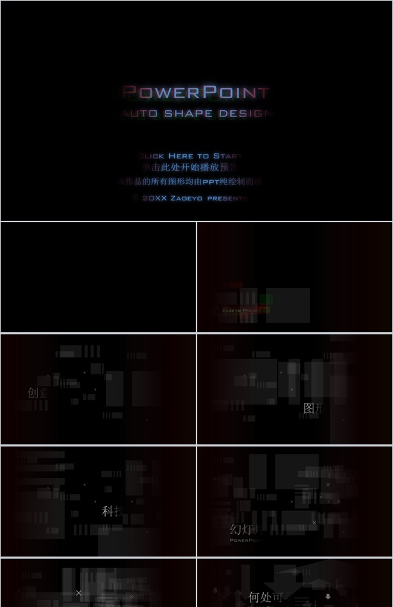 纯PPT绘制快闪几何图形动感3D立体视觉