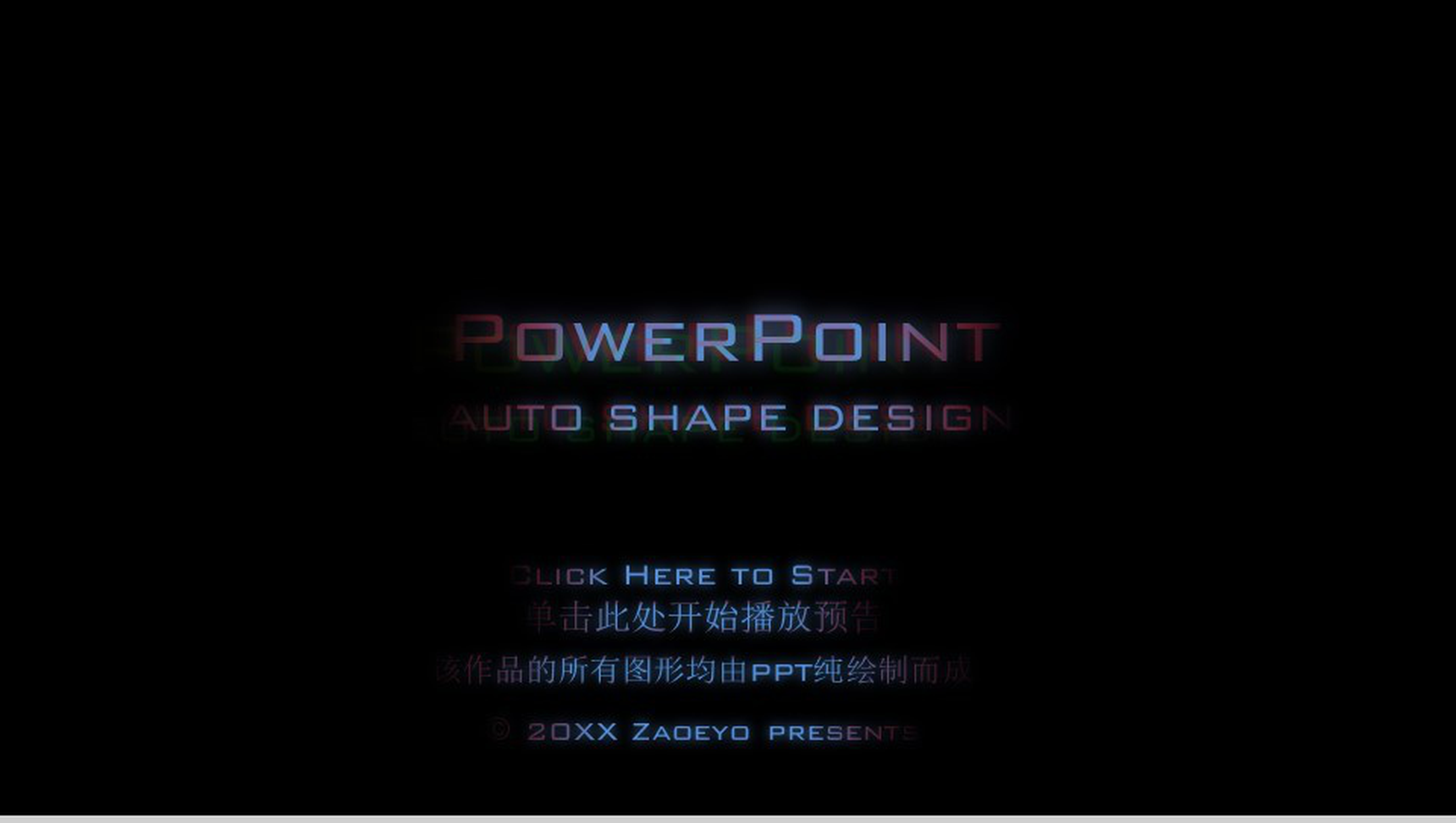 纯PPT绘制快闪几何图形动感3D立体视觉特效动画PPT模板-1