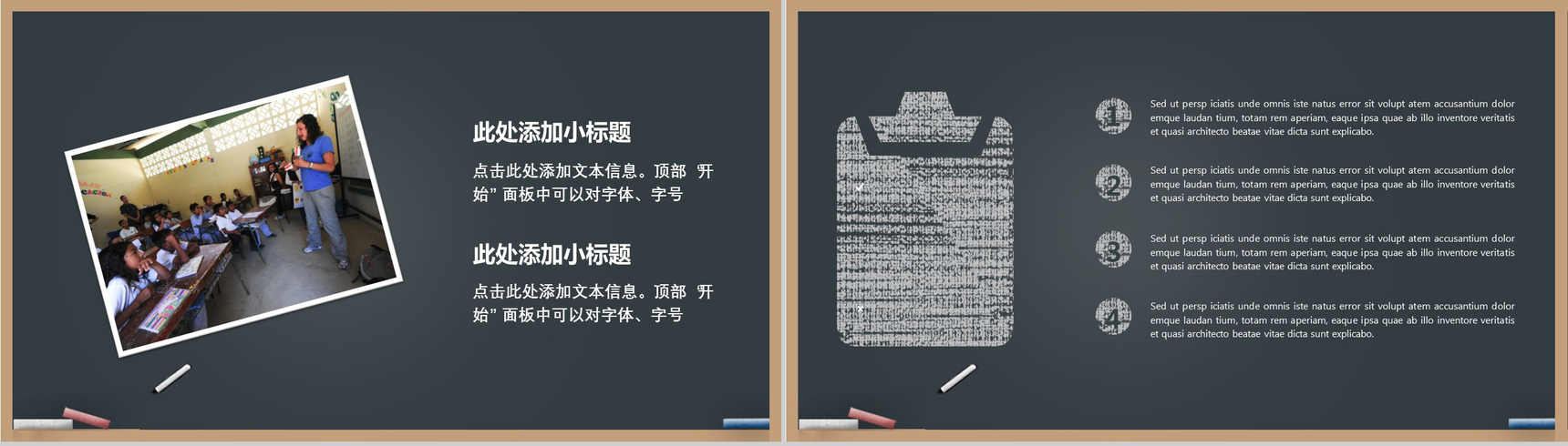简洁实用商务感恩教师节PPT模板-3