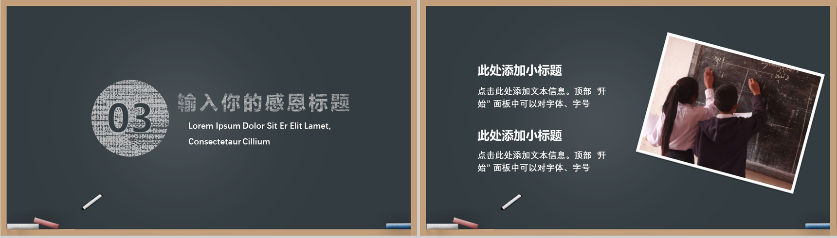 简洁实用商务感恩教师节PPT模板-8