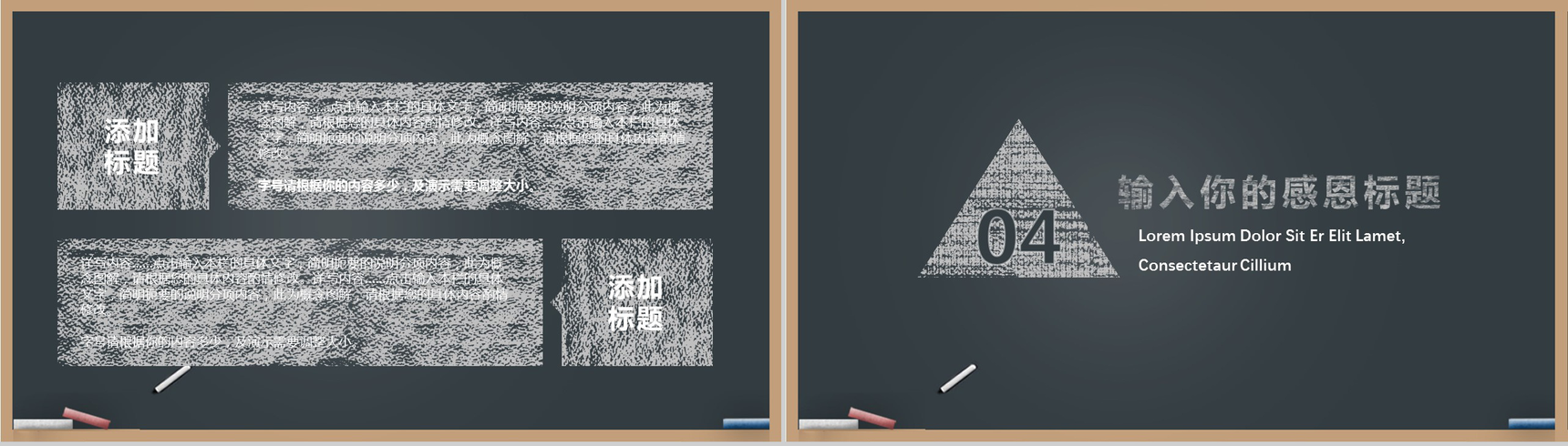 简洁实用商务感恩教师节PPT模板-10