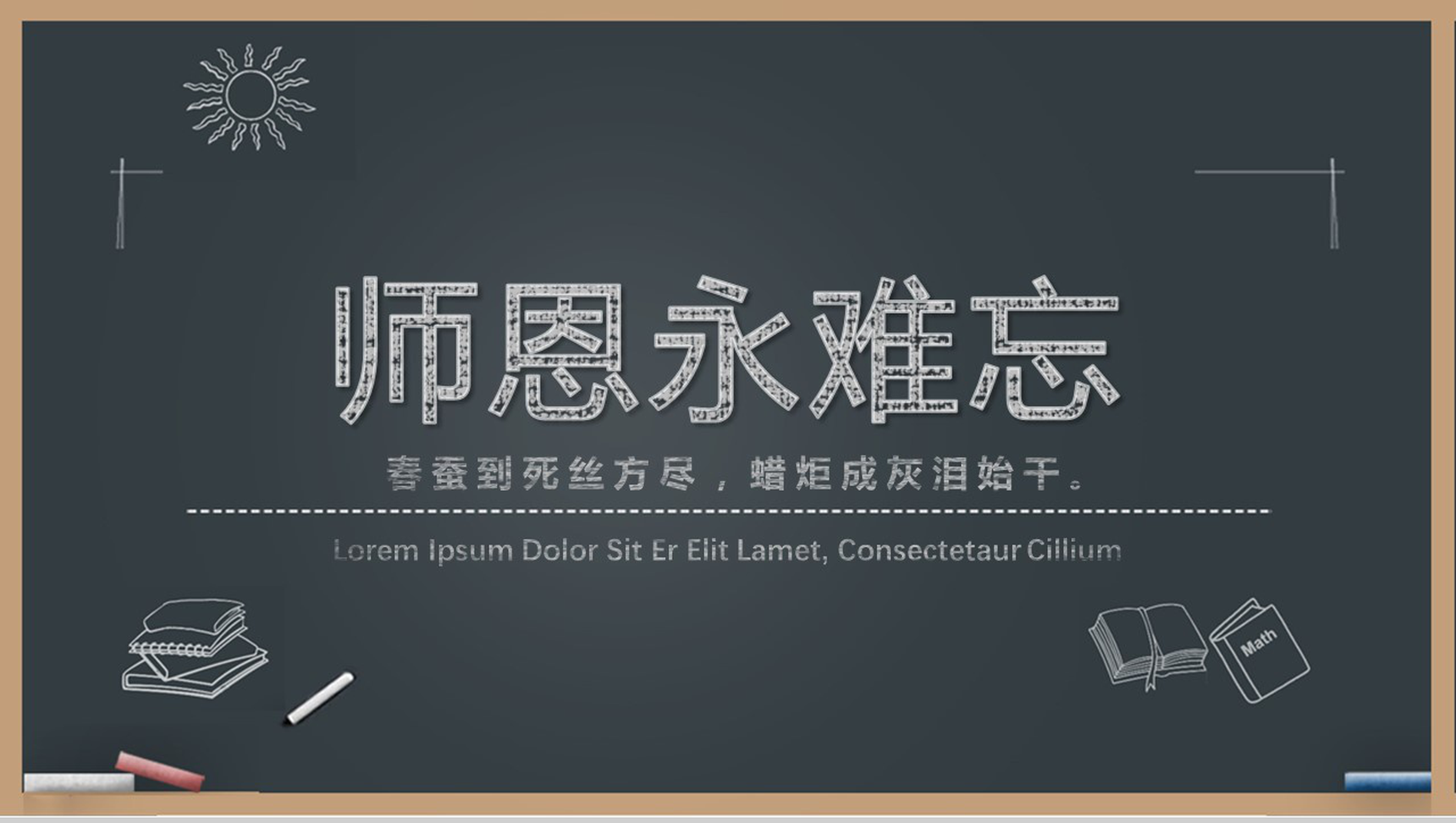简洁实用商务感恩教师节PPT模板-13