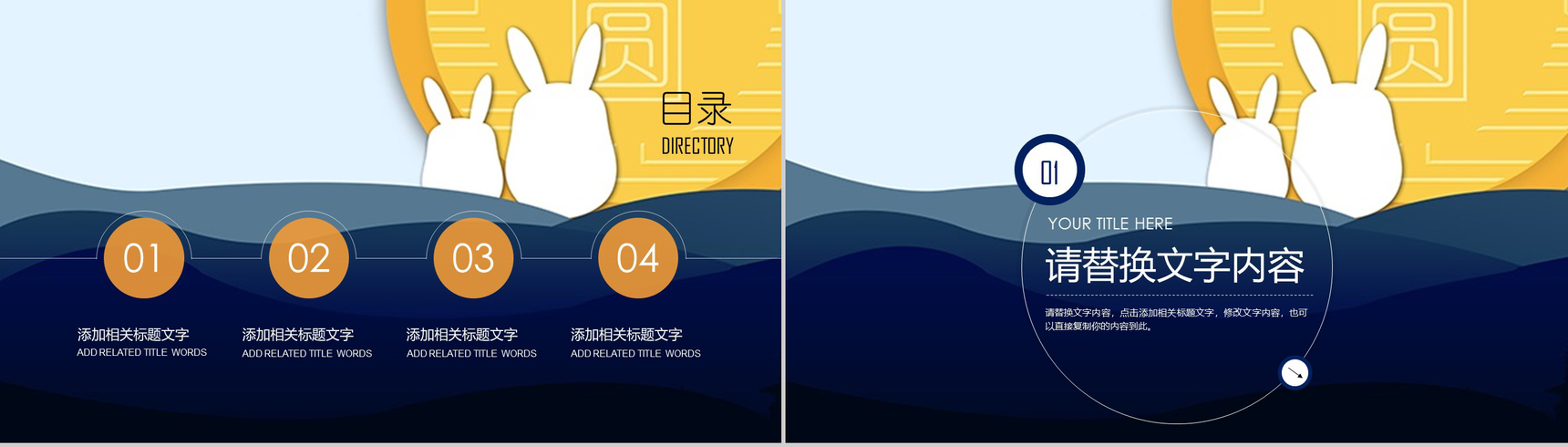 简约可爱小兔子中秋团圆活动汇报PPT模板-2