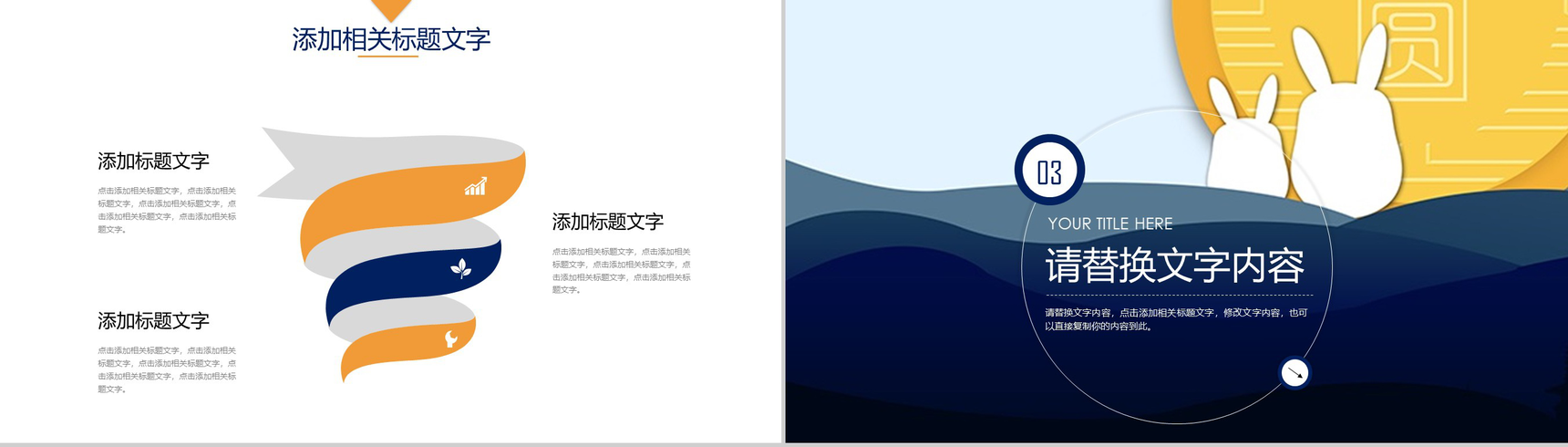 简约可爱小兔子中秋团圆活动汇报PPT模板-7