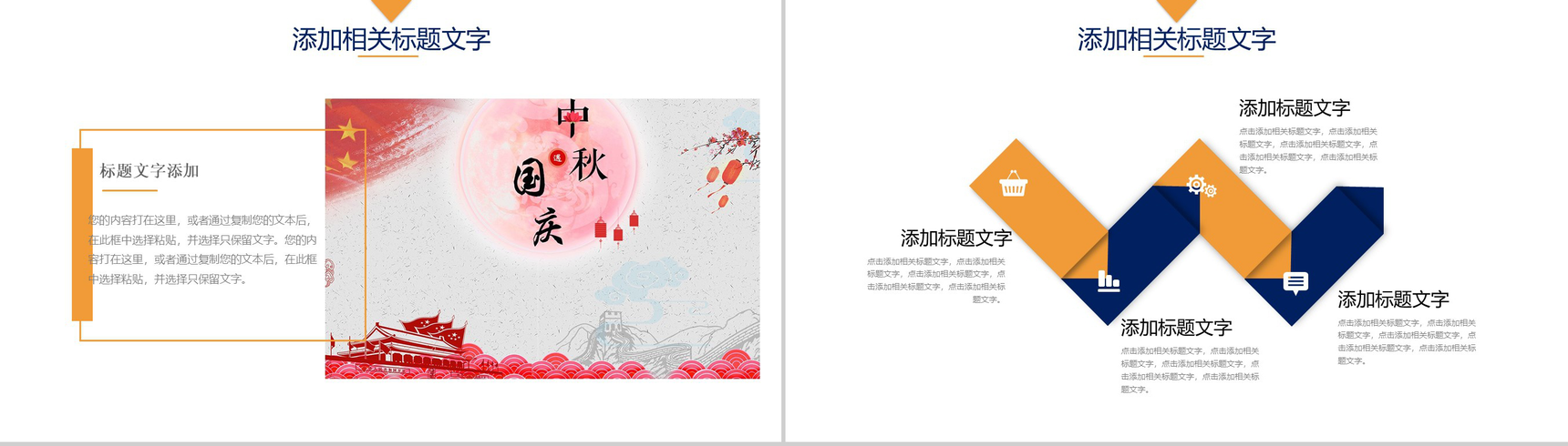 简约可爱小兔子中秋团圆活动汇报PPT模板-8