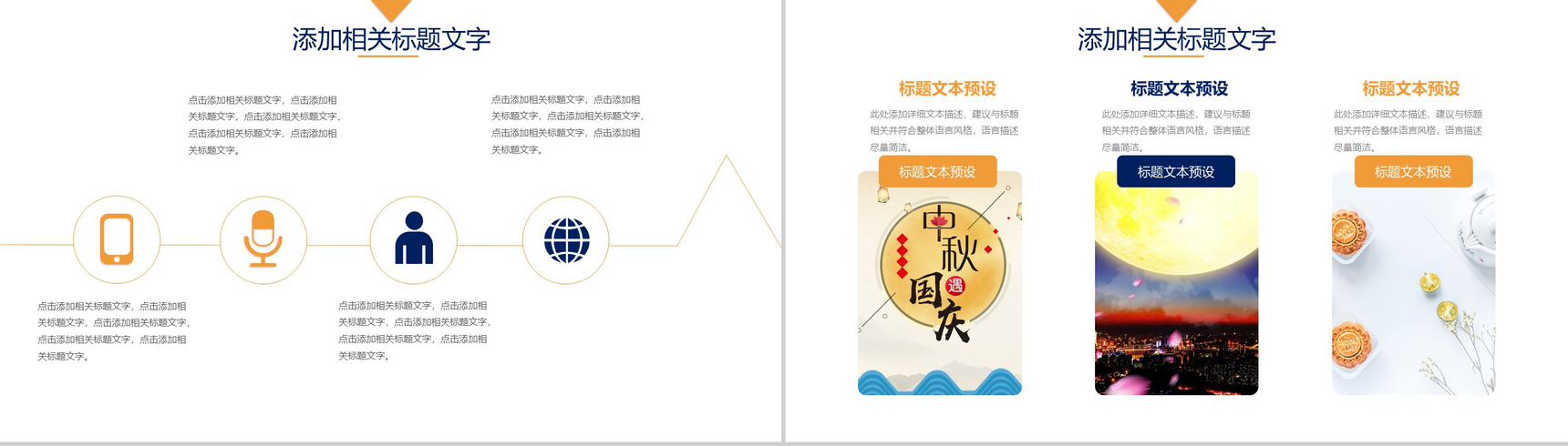 简约可爱小兔子中秋团圆活动汇报PPT模板-9