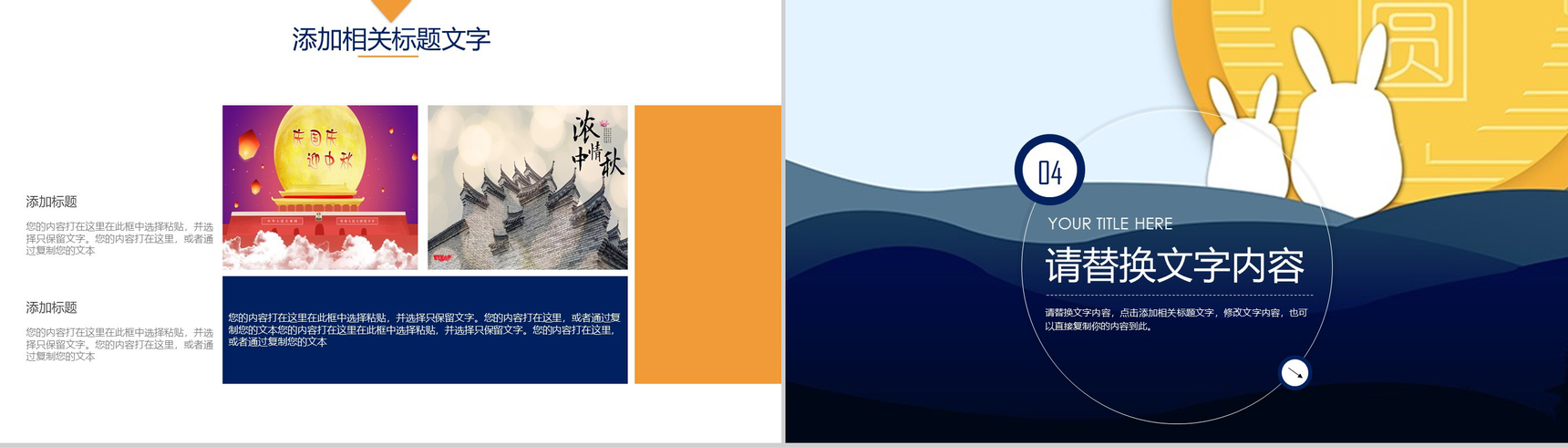 简约可爱小兔子中秋团圆活动汇报PPT模板-10
