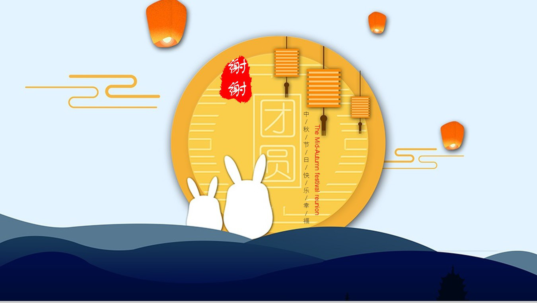 简约可爱小兔子中秋团圆活动汇报PPT模板-13