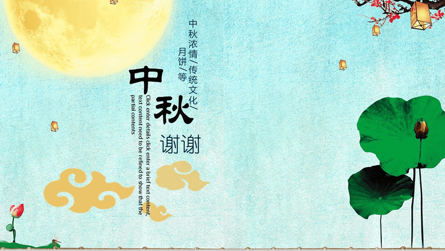 精美商务中国传统节日中秋节介绍PPT模板-13