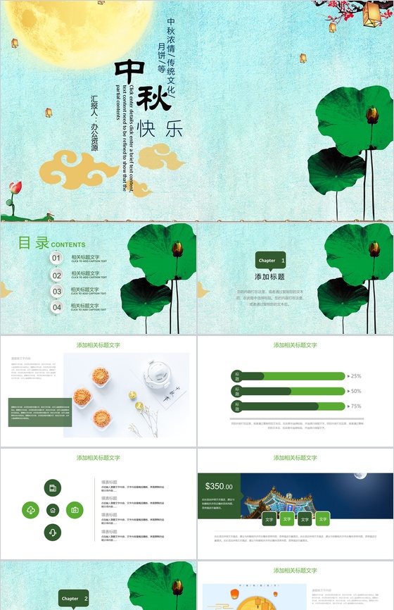 精美商务中国传统节日中秋节介绍PPT模板