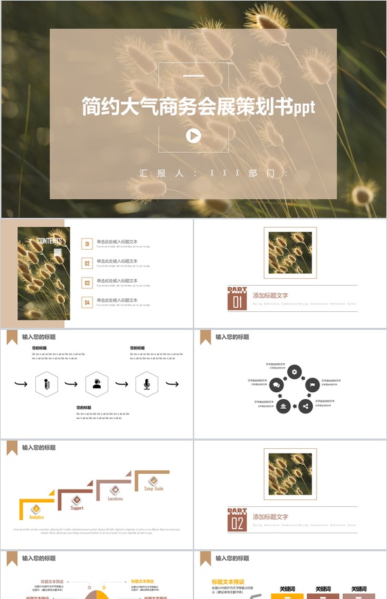 简约大气商务会展策划书PPT模板