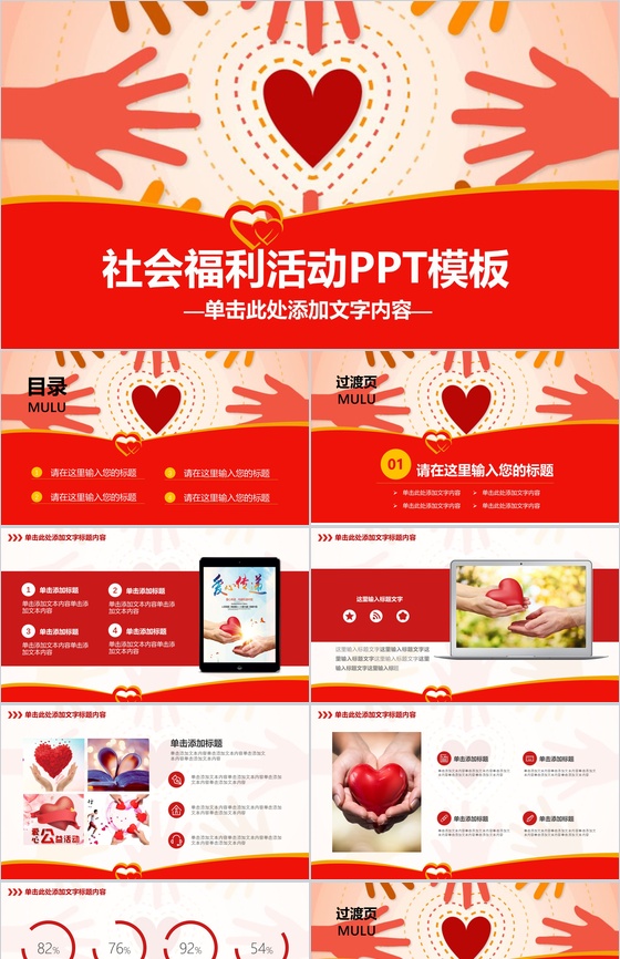 动态爱心公益社会福利活动策划PPT模板