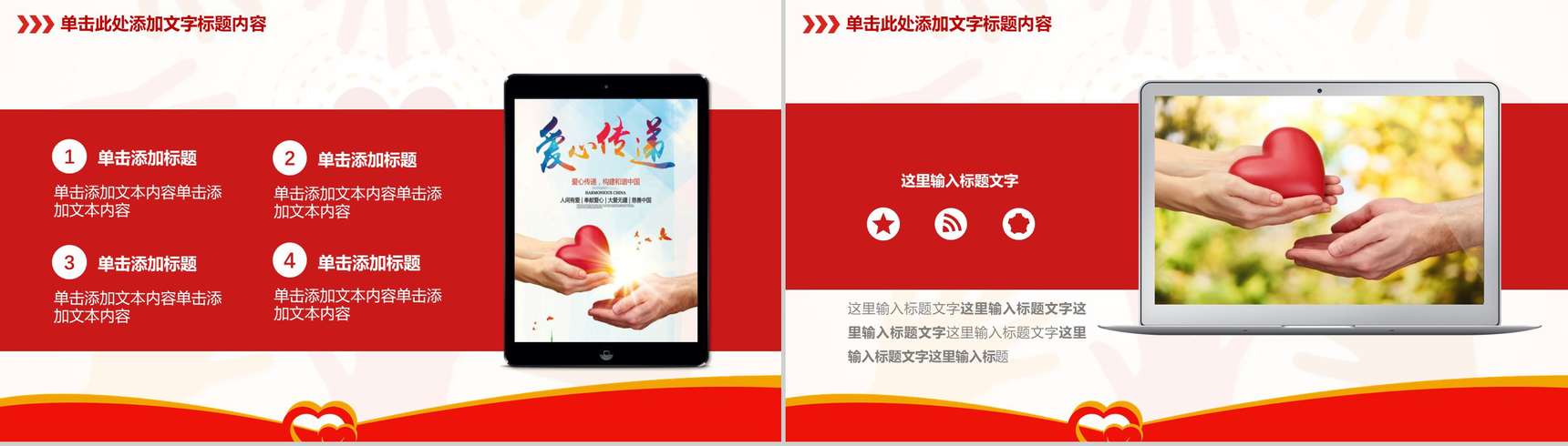 动态爱心公益社会福利活动策划PPT模板-3