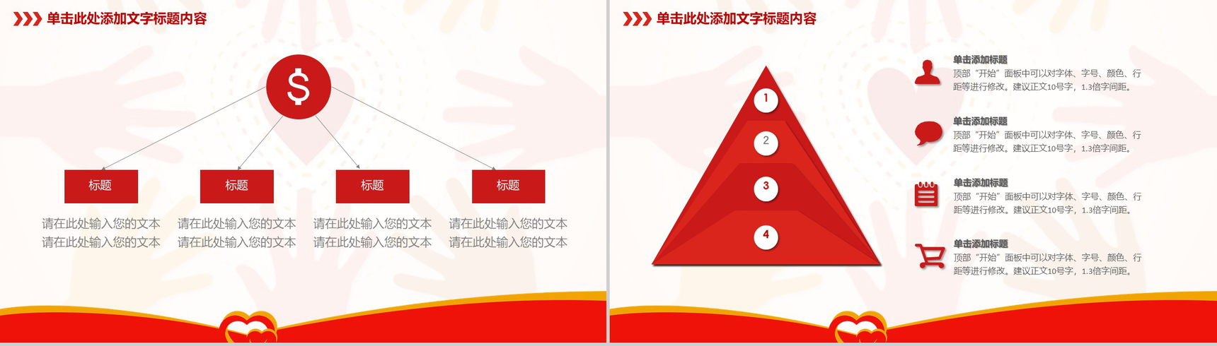 动态爱心公益社会福利活动策划PPT模板-7