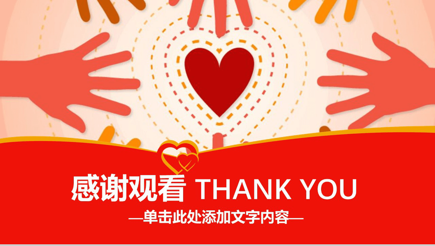动态爱心公益社会福利活动策划PPT模板-13