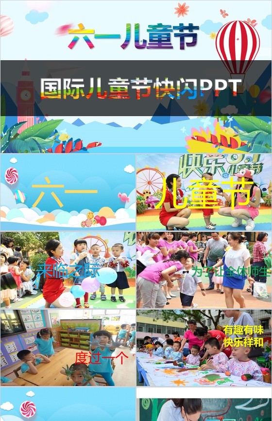 创意个性彩绘六一国际儿童节快闪PPT模板