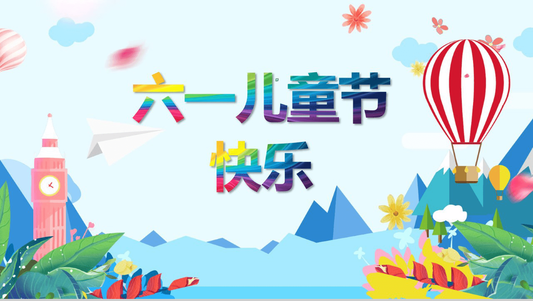 创意个性彩绘六一国际儿童节快闪PPT模板-12
