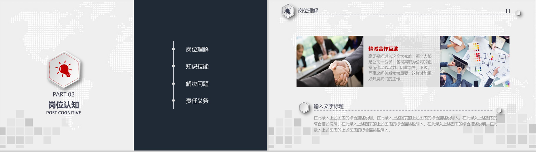 框架完整大气时尚个性求职竞聘个人简历PPT模板-6