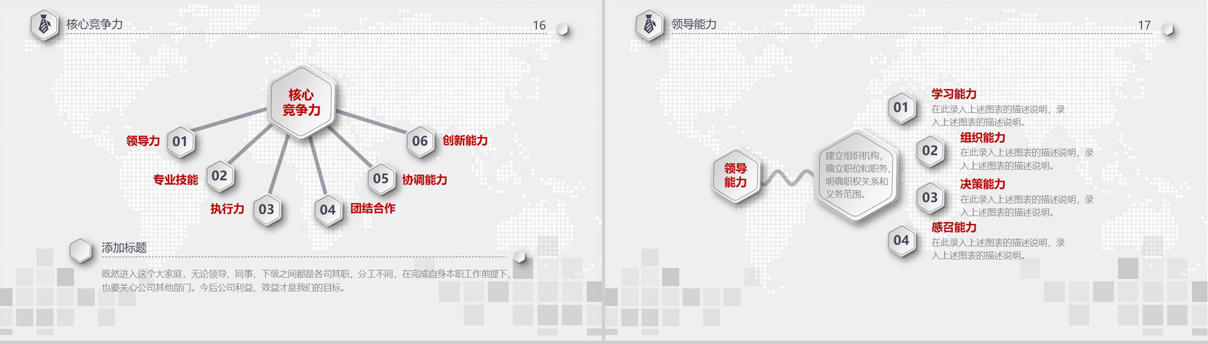 框架完整大气时尚个性求职竞聘个人简历PPT模板-9
