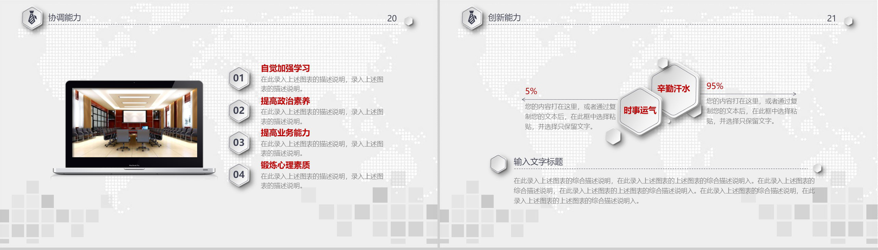 框架完整大气时尚个性求职竞聘个人简历PPT模板-11