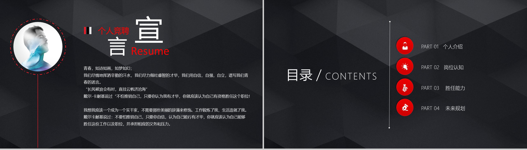黑色高端简约商务风岗位求职竞聘-2