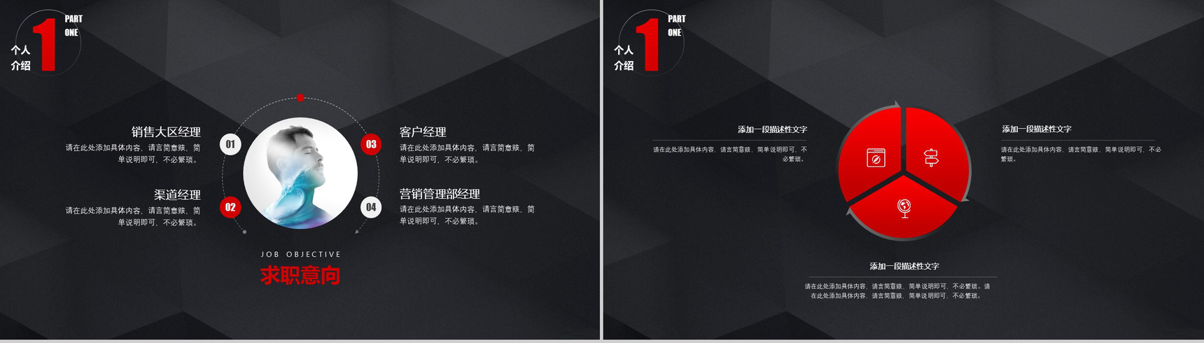 黑色高端简约商务风岗位求职竞聘-4