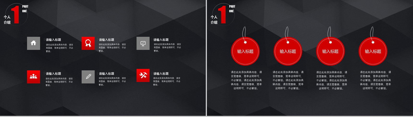 黑色高端简约商务风岗位求职竞聘-5