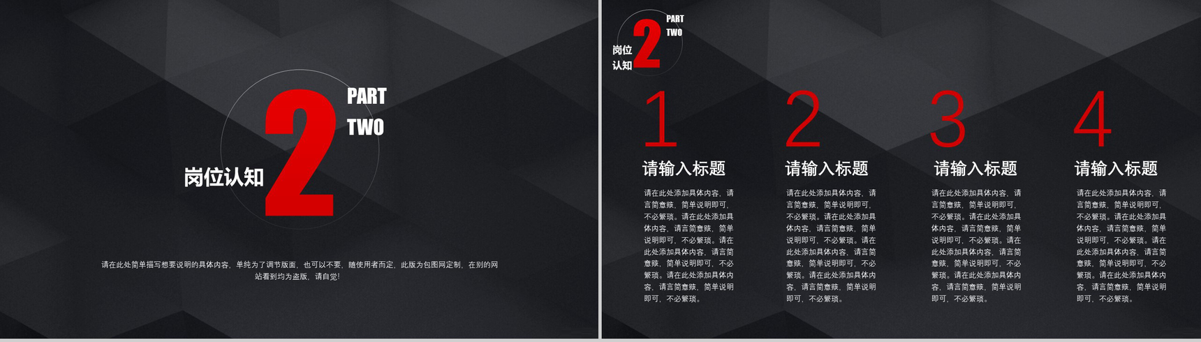 黑色高端简约商务风岗位求职竞聘-6