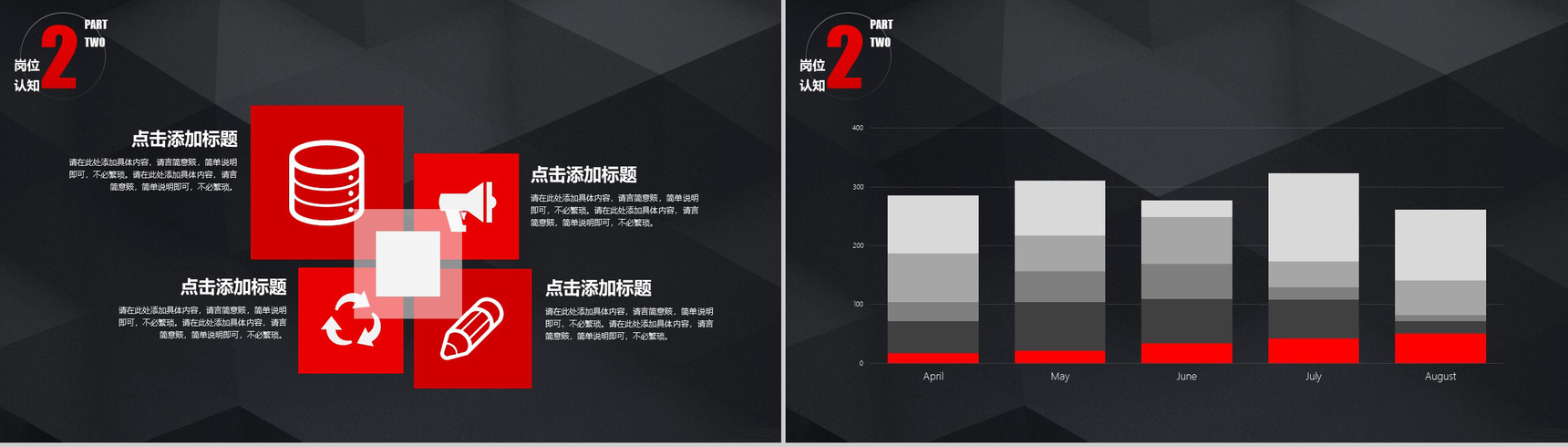黑色高端简约商务风岗位求职竞聘-7