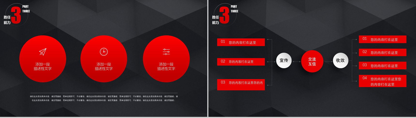 黑色高端简约商务风岗位求职竞聘-9