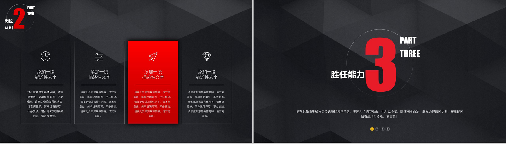 黑色高端简约商务风岗位求职竞聘-8
