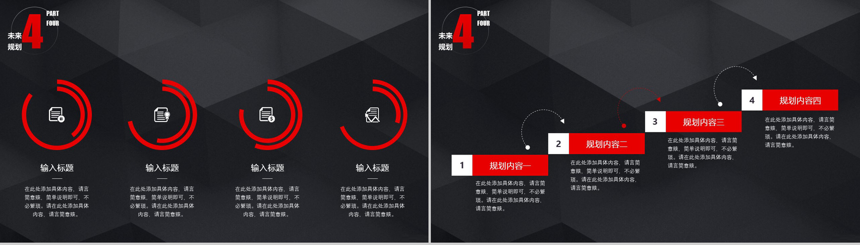 黑色高端简约商务风岗位求职竞聘-12