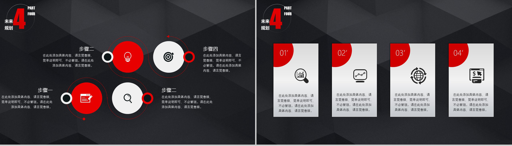 黑色高端简约商务风岗位求职竞聘-13