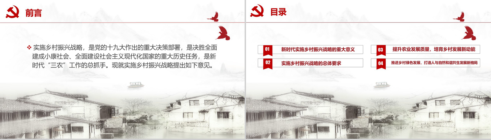 素描淡雅乡村振兴战略实施汇报PPT模板-2