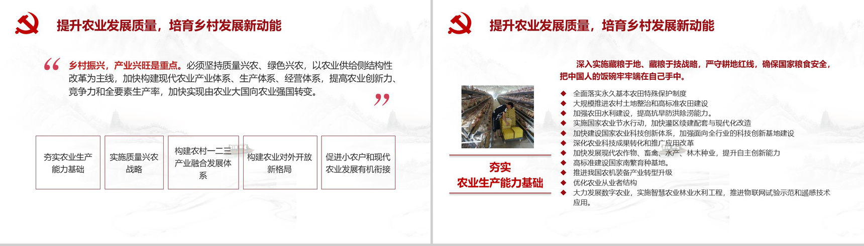 素描淡雅乡村振兴战略实施汇报PPT模板-8