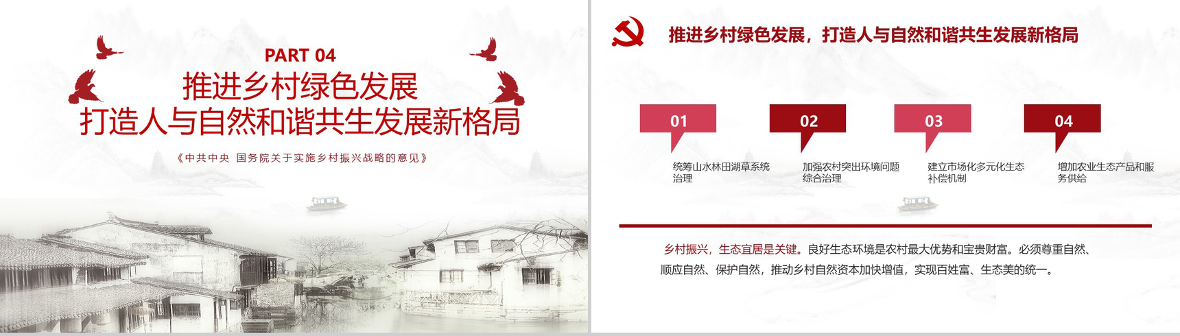 素描淡雅乡村振兴战略实施汇报PPT模板-11