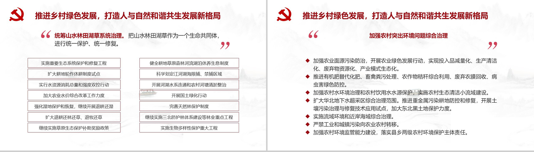 素描淡雅乡村振兴战略实施汇报PPT模板-12