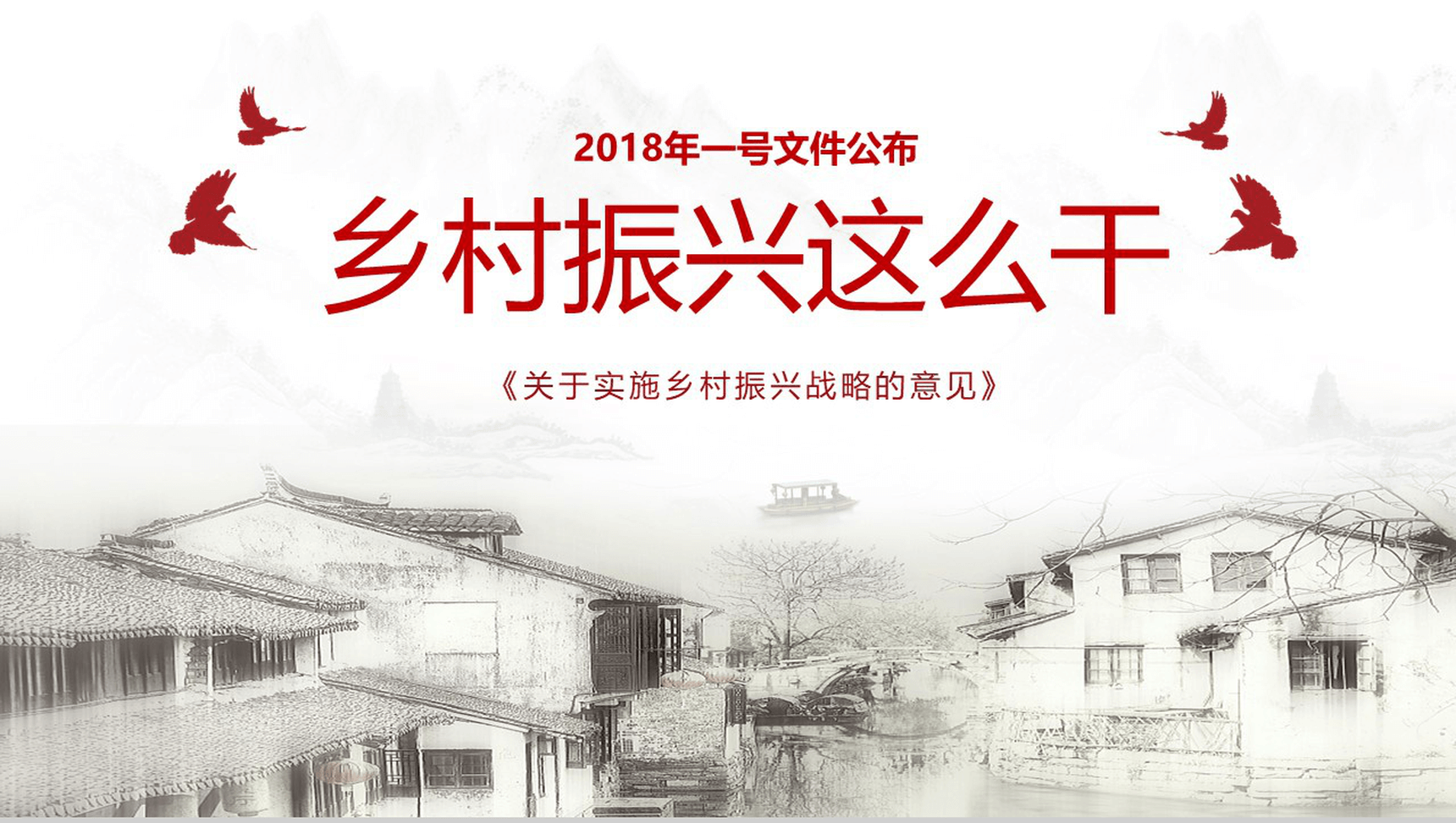 素描淡雅乡村振兴战略实施汇报PPT模板-14