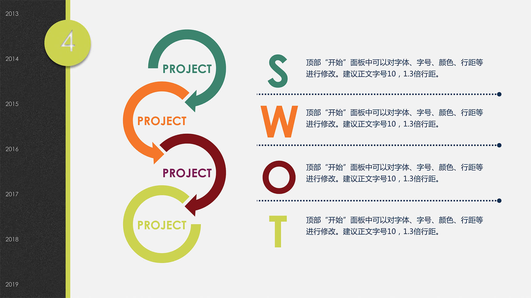 竖向排列SWOT分析说明PPT模板PPT模板-1