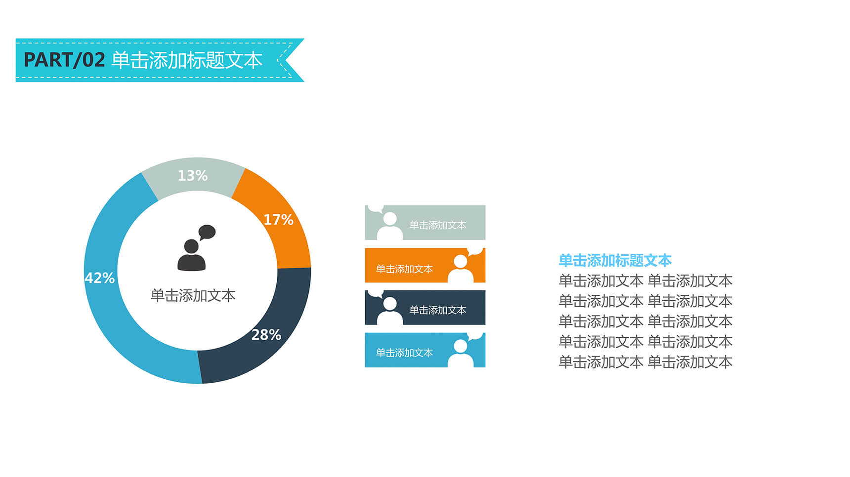 精美商务简约环形PPT图表模板-1