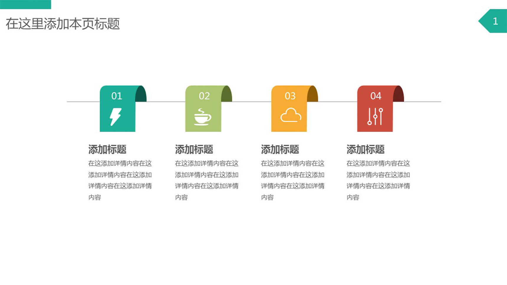 带图标四色四项并列PPT素材-1