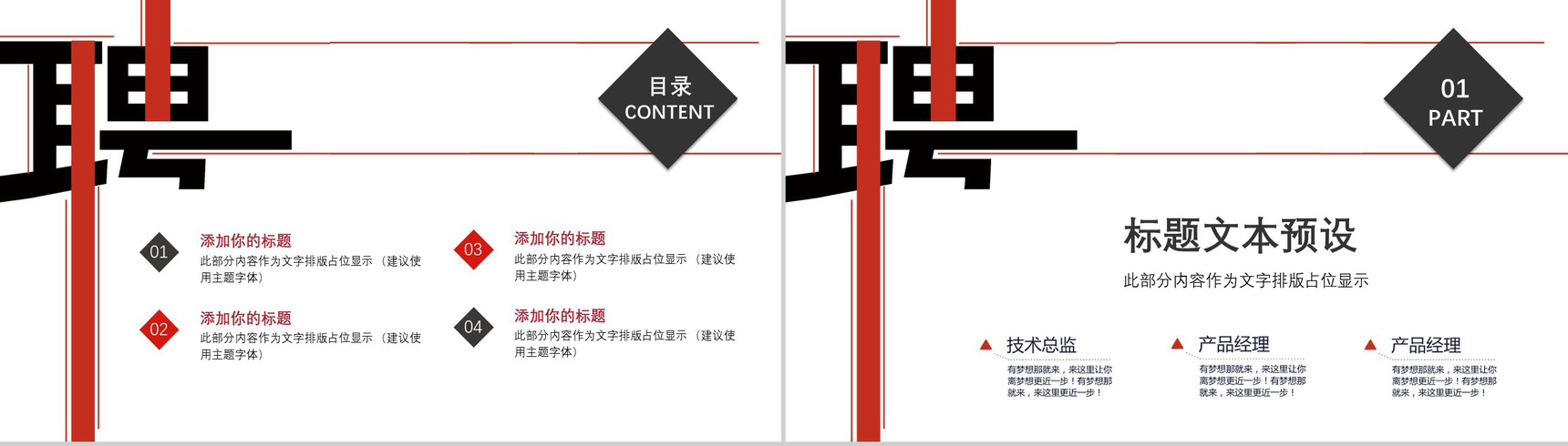 白色简约大气诚聘英才公司企业招聘PPT模板-2
