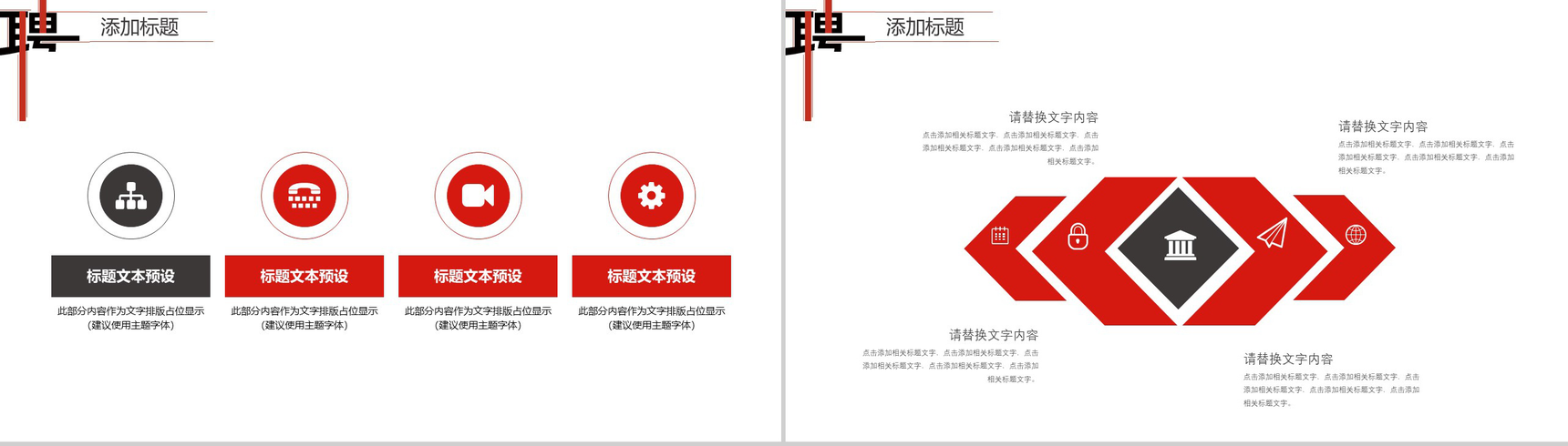 白色简约大气诚聘英才公司企业招聘PPT模板-7