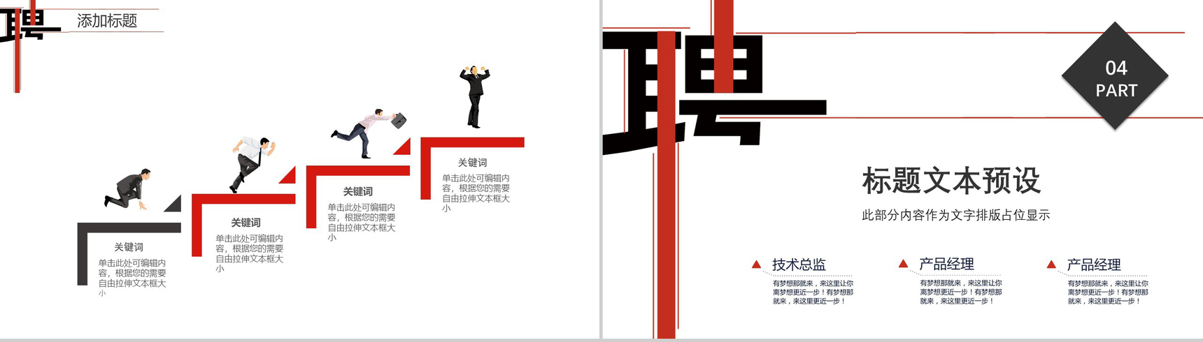 白色简约大气诚聘英才公司企业招聘PPT模板-10