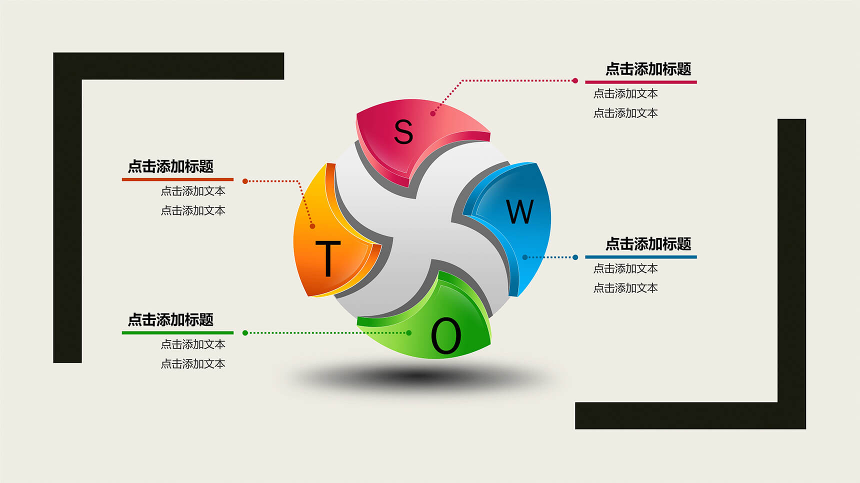 淡雅彩色SWOT分析PPT图表模板-1